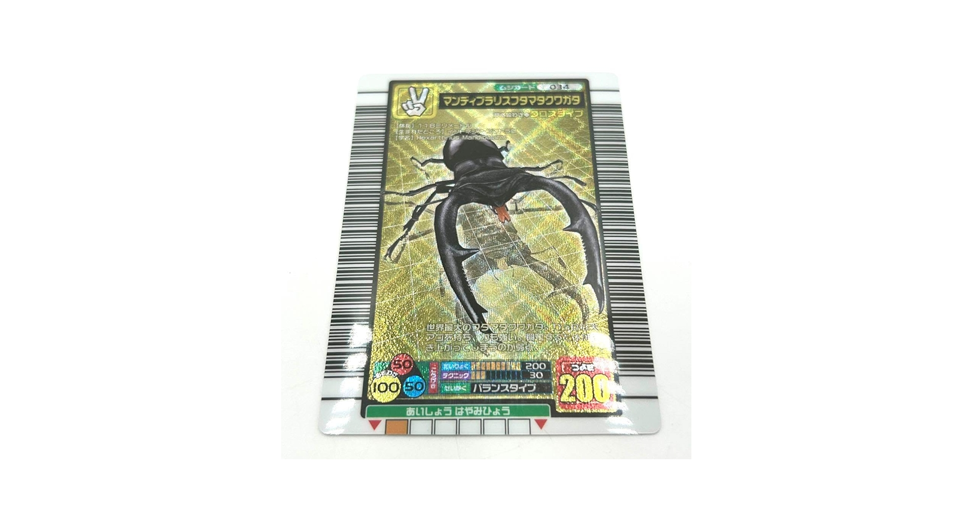 Amazon.co.jp: ムシキング5周年マンディブラリスフタマタクワガタ